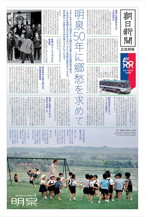 朝日新聞 2016