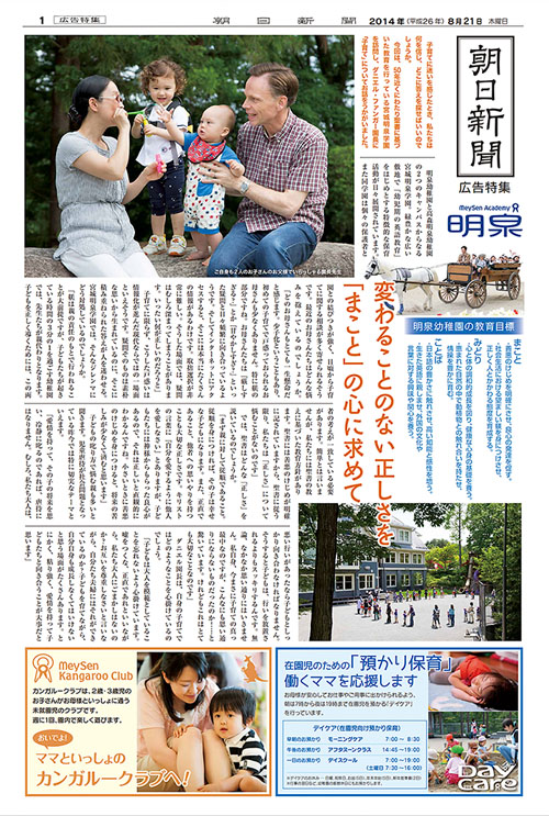 朝日新聞 2014